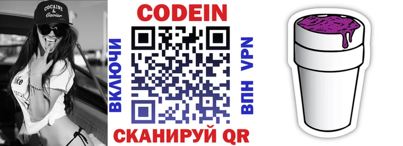 Кодеиновый сироп Lean напиток Lean (лин)  Купить где  Зеленогорск 